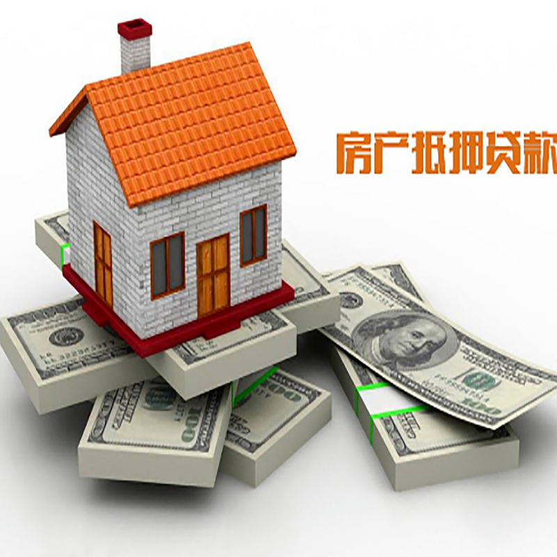 二道江房子抵押贷款利率