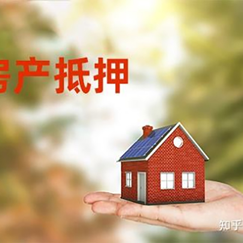 二道江办理房屋抵押贷款流程有哪些--重庆房屋抵押贷款