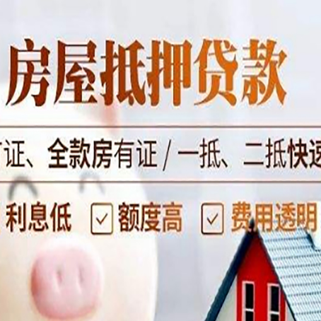 二道江房产抵押贷款的申请条件是什么?