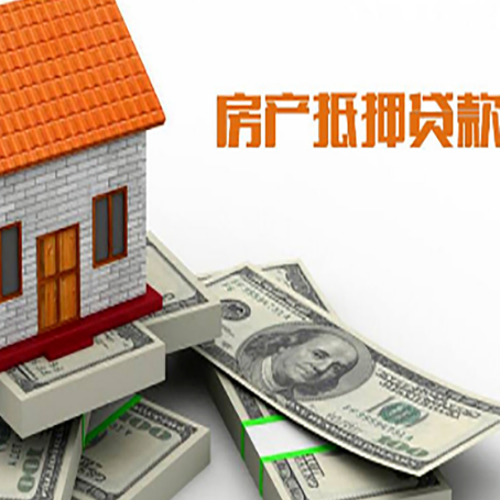 二道江房屋抵押贷款公司服务费一般是多少?